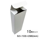 小箱白無地5750-10(10枚セット)