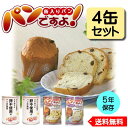 パンの缶詰『パンですよ!』4缶セット(プレーン2/レーズン味1/チョコチップ味1)