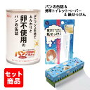 パンの缶詰『パンですよ!』+携帯トイレットペーパ +携帯紙せっけん