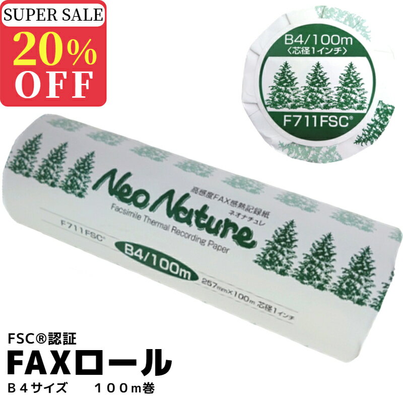 FAX用感熱ロール紙　F711FSC　B4サイズ　100m巻