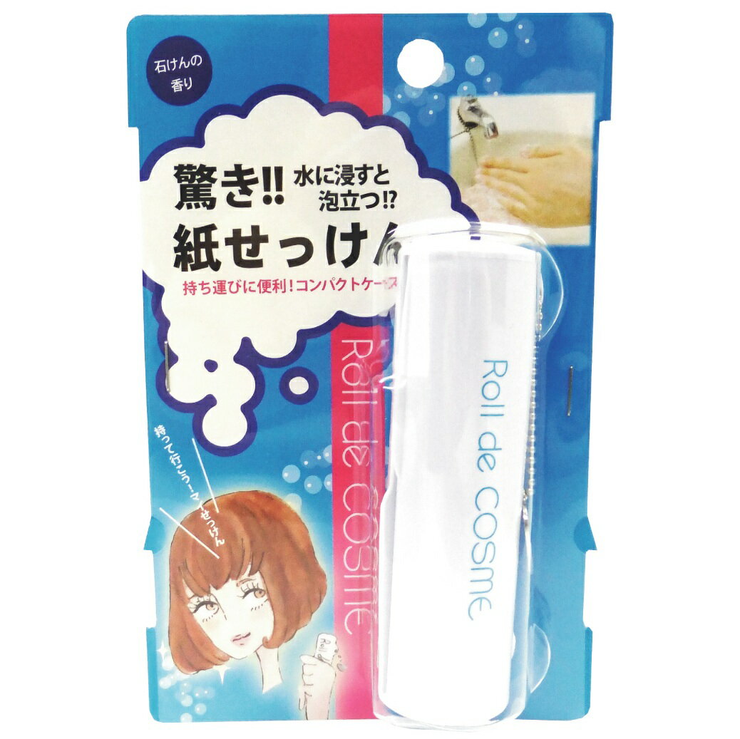 コロナ対策 子供の公園遊び お出かけに 紙石鹸 でしっかり手洗い アルパパの知育ブログ