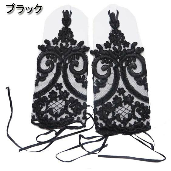 【メール便6点まで270円】レース ワンフィンガー 編み上げ グローブ/ショートグローブ フィンガーレス フォーマル ウェディング パーティー 結婚式 指無し 指なし ステージ 衣装 ダンス 衣装 エレガント 発表会 ブライダル レディース 黒 白 赤 ゴールドラメ G386-G389