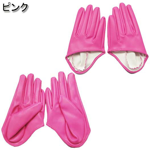 【メール便4点まで270円】ダンス衣装・ステージ衣装に!合皮ハーフグローブフェイクレザーダンスアイテムダンサーステージ衣装手袋ヒップホップHIPHOPレディースバーレスクポールダンスコスチュームコスプレ仮装バンドライブカラオケメタリックG101-G107