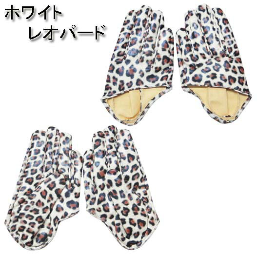 【メール便4点まで270円】ダンス衣装・ステージ衣装に!合皮ハーフグローブフェイクレザーダンスアイテムダンサーステージ衣装手袋ヒップホップHIPHOPレディースバーレスクポールダンスコスチュームコスプレ仮装バンドライブカラオケメタリックG101-G107