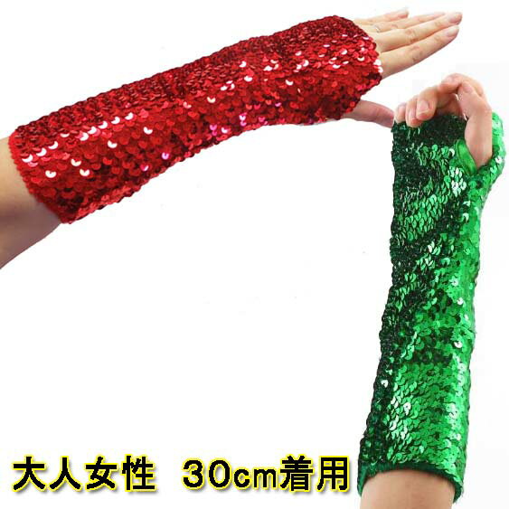 【メール便4点まで270円】ダンス衣装・ステージ衣装に!スパンコールアームウォーマー/アームグローブキッズOK手袋アームカバーロンググローブフィンガーレス指なしグローブ指無しライブコンサートカラオケダンサーレディース発表会運動会衣裳派手G520-G537