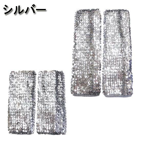 【メール便4点まで270円】ダンス衣装・ステージ衣装に!スパンコールアームウォーマー/アームグローブキッズOK手袋アームカバーロンググローブフィンガーレス指なしグローブ指無しライブコンサートカラオケダンサーレディース発表会運動会衣裳派手G520-G537