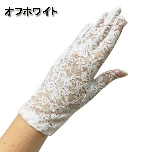 【メール便6点まで270円】フラワーレース ショート グローブ/手袋 レースグローブ フォーマル ウェディング パーティー 結婚式 花柄 ステージ 衣装 ダンス 衣裳 エレガント 発表会 演奏会 ブライダル レディース 黒 白 社交ダンス ショート丈 お葬式 通夜 冠婚葬祭 G656-G657