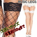 【メール便3点まで270円】大きいサイズ☆MusicLegs(ミュージックレッグ)ダイヤモンドネットサイハイストッキング ML4925Q 網タイツ レーストップ ニーハイ パンスト レディース ダンス衣装 ウェディング 二次会 発表会 オーバーニーソックス クィーンサイズ A718-A719