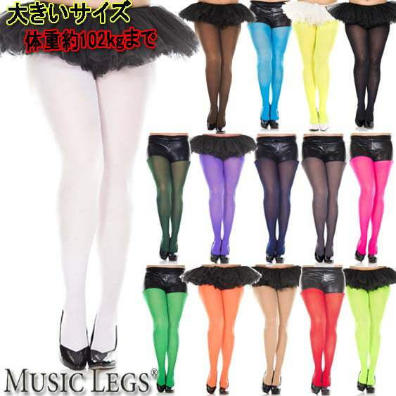 楽天ローリンキャンディー大きいサイズ☆MusicLegs（ミュージックレッグス） オペークカラータイツ/ストッキング ML747Q ダンス衣装 ウェディングパーティー 結婚式 レディース 白タイツ 発表会 演奏会 ステージ衣装 クィーンサイズ コスチューム コスプレ ハロウィンA757-A771