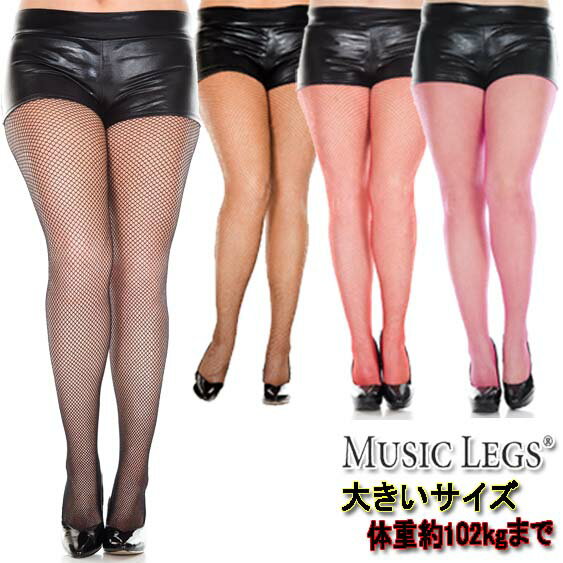 楽天ローリンキャンディー大きいサイズ☆MusicLegs（ミュージックレッグス）スパンデックスシームレスフィッシュネットストッキング/網タイツ ML9000Q パンスト レディース ストレッチ多 グラマーサイズ クィーンサイズ A1211-A1214