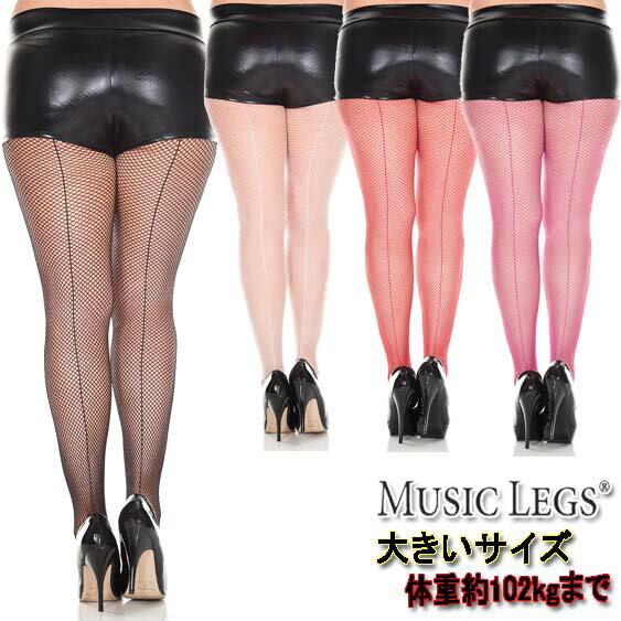 大きいサイズ☆MusicLegs(ミュージックレッグス)バックシームフィッシュネットストッキング/網タイツ ML920Q パンスト レディース ダンス 衣装 パーティー ウェディング 発表会 グラマーサイズ クィーンサイズ A1215-A1218