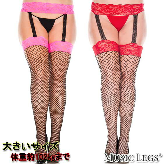 大きいサイズ☆MusicLegs(ミュージックレッグス)レーストップ ダイアモンドネット サスペンダーストッキング ML7995Q ブラック ガーター 網タイツ レディース ダンス 衣装 レッド ホットピンク ショーガール サイハイ ニーハイ オーバーニー A1247-A1248