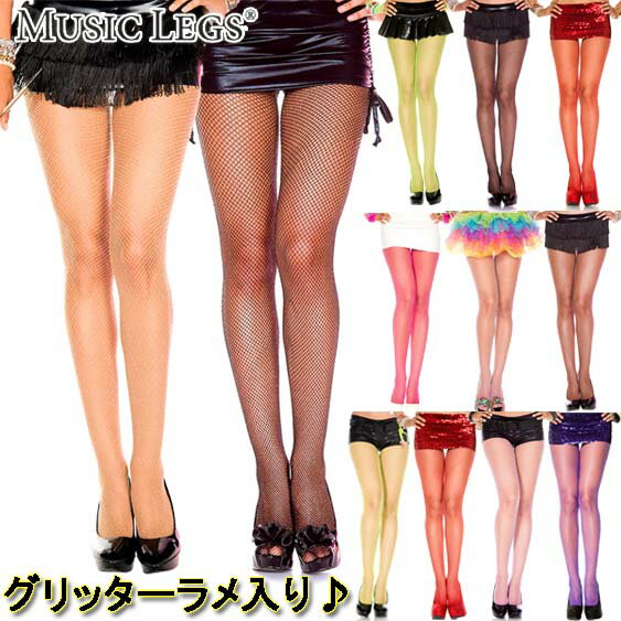 楽天ローリンキャンディー【メール便2点まで270円】グリッターラメ入り☆MusicLegs（ミュージックレッグス） フィッシュネットストッキング ML90014 網タイツ パンスト ゴールド シルバー ラメ キラキラ ダンス 衣装 発表会 ステージ ウェディング パーティー A1581-A1592