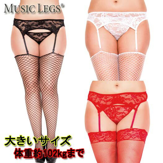 【メール便2点まで270円】大きいサイズ☆MusicLegs(ミュージックレッグス)レースガーターベルト+ Gストリングショーツ 2点セット ML7707Q 黒 白 赤 Tバック ランジェリー レディース グラマー ウェディング プラスサイズ A1273-A1275