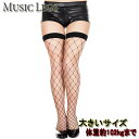 【メール便2点まで270円】大きいサイズ☆MusicLegs(ミュージックレッグス)ビッグダイヤモンドネット スパンデックス サイハイストッキング ML4924Q 網タイツ ニーハイ タイツ コスプレ 衣装 黒 ブラック ウェディング パーティー レディース メンズ 女装 ハロウィン A1289