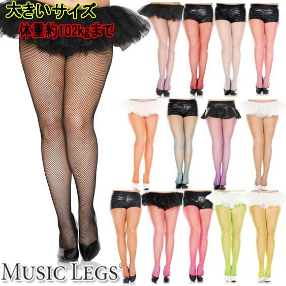 楽天ローリンキャンディー【メール便3点まで270円】大きいサイズ☆MusicLegs（ミュージックレッグス）シームレスフィッシュネットストッキング ML9001Q 網タイツ グラマー ダンス衣装 結婚式 パーティー フォーマル ステージ衣装 発表会 ウェディング コスプレ メンズ ネオンカラー 蛍光色 A772-A785