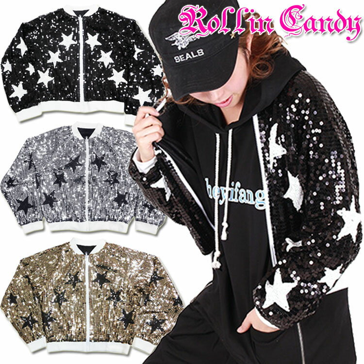 ダンス衣装・ステージ衣装に!星柄スパンコールブルゾンジャケット/ジャンパー ゴールド シルバー ブラック レディース ヒップホップ キッズダンサー 大きいサイズ アウター 社交ダンス ジャズダンス B系 ヒップホップ キッズダンス ストリート C371-C373