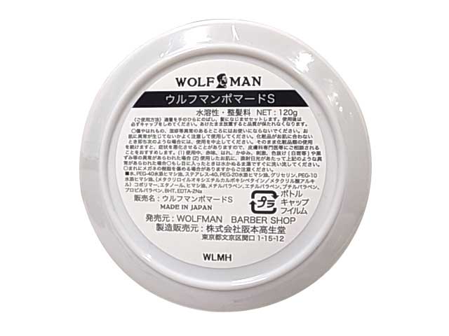 WOLFMAN �ߡ�GLAD HAND ����եޥ�ߥ���åɥϥ�ɡ�POMADE���ݥޡ��ɡ�SUPER SHINE��120g