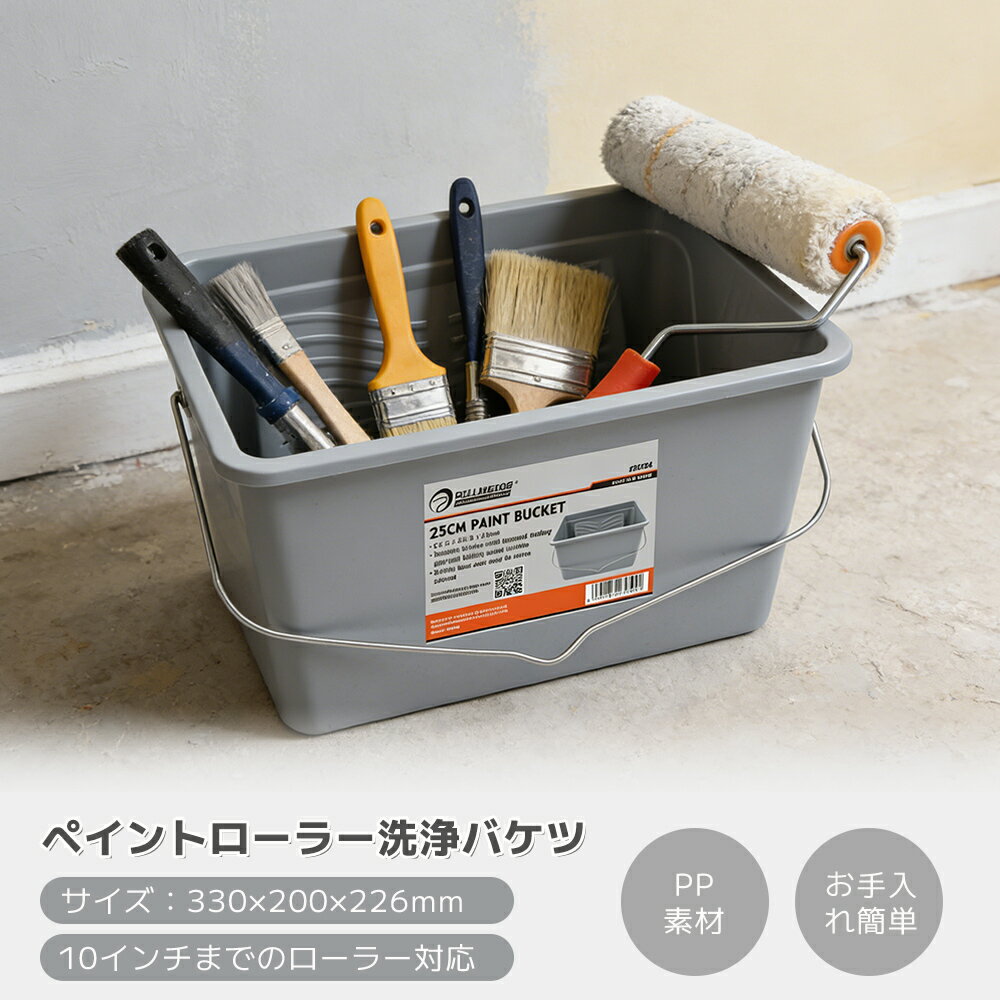 ROLLINGDOG ペイントバケツ ローラーバケット 10インチ(25.4cm)以内ローラー対応 多機能 水溶性・油性塗料兼用