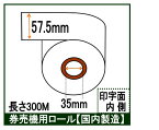 ネッツエスアイ東洋 BT-V212対応券売機 ロール紙 5巻入り感熱ロール サーマルロール 汎用 食券 チケットロール 発券機 TNSi レジロール専門店