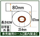 グローリー KM-S100 対応卓上式小型券売機 ロール紙 10巻入り幅80mm 長さ82M 汎用 glory レジロール専門店