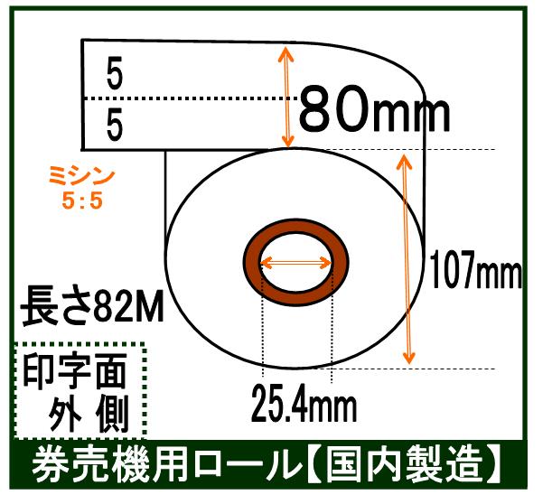 オペラル(Operal) VMT-120対応卓上式小型券売機 ロール紙 10巻入りミシン目有り 幅80mm 長さ82M 汎用マミヤオーピー レジロール専門店