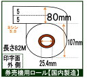 オペラル(Operal) VMT-120対応卓上式小型券売機 ロール紙 10巻入りミシン目有り 幅80mm 長さ82M 汎用マミヤオーピー レジロール専門店