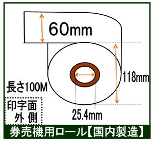 オペラル(Operal) VMT-200対応卓上式小型自動券売機 感熱ロール紙 8巻入り幅60mm 長さ100M サーマル 汎用 マミヤオーピー レジロール専門店