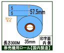 券売機用ロール紙 5巻入りカラー ブルーミシン目有り 5：5感熱ロール サーマルロール食券 チケットロール 発券機 レジロール専門店