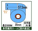 券売機用ロール紙 5巻入りカラー ブルーミシン目有り 6:4感熱ロール サーマルロール食券 チケットロール 発券機 レジロール専門店