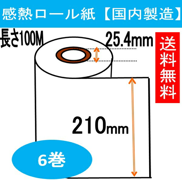 乐天商城 - FAX用 感熱ロール紙 幅210mm A4業務用6本入！ 長さ100M巻 内径1インチ RFT03P同等品 210X100X1 レジロール専門店