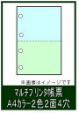 ミシン目入り プリンタ用紙 A4 2面4穴1,000枚入り カラー パンチ穴有り KN2402 レジロール専門店