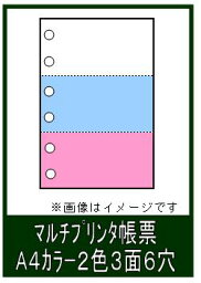 ミシン目入り プリンタ用紙 A4 3面6穴 1,000枚入り パンチ穴有り カラー2色納品書・請求書・領収書に最適！KN3602 レジロール専門店