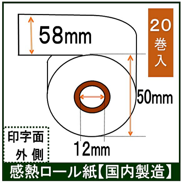 商品詳細 サイズ 幅58mm 商品外径50mm 紙管内径12mm 巻長 30メートル 紙質 感熱紙（サーマル） 梱包方法 1巻ずつ黒ビニール包装 入り数 20巻入り 紙厚 65ミクロン(一般的なレシートと同等の厚みです） 保存タイプ ノーマル（3から5年保存） シチズン(CITIZEN)サーマルプリンタ CMP10対応 ロール紙 汎用品 ★様々サイズに対応している機種もございます。 &nbsp;&nbsp;ご使用中のロール紙のサイズをご確認ください。 ★対応機種等、ご不明な場合はお気軽にお問い合わせください。