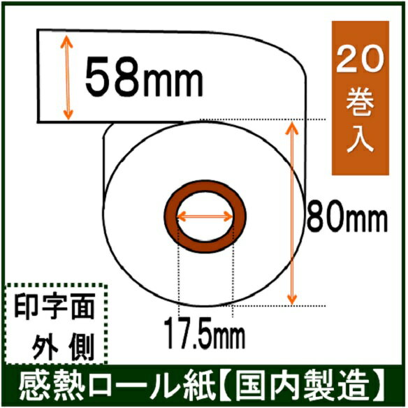 東芝テック(TEC) 58R-80TRSC 対応 ロール