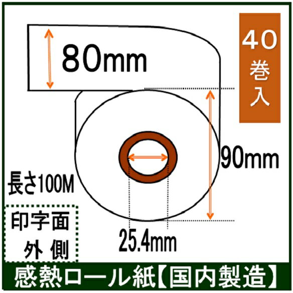 東芝テック(TEC) KCP-100対応 キッチンプリンター用 ロール紙40巻入り 幅80mmX100M 汎用品 感熱ロール サーマル レジ…