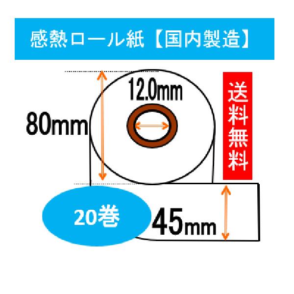 乐天商城 - 東芝テック(TEC)レジスター FR-55 対応 ロール紙20巻入り 幅45mm レジロール紙 汎用品 45R感熱ロール サーマル レシート レジロール専門店
