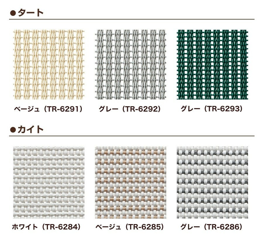 【カラーサンプル】TOSO マイテックアウター 外付けロールスクリーン 【送料無料 5色まで】