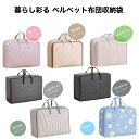 布団収納 バッグ ベルベット 衣類収納ケース 大容量 衣装収納 収納ケース 大型バッグ 収納袋 大容量【オルサン 大型 収納バッグ 105L 70(65)×50...