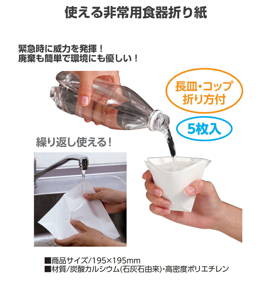 使える非常用食器折り紙の紹介画像2