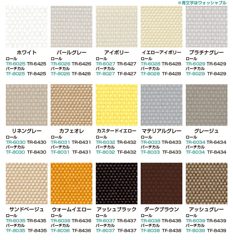 【サンプル】TOSO トーソー コルト バーチカルブラインド共通 【5色まで】