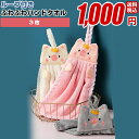 ループ付きタオル ハンドタオル キッチンタオル お手拭き 1000円ポッキリ 送料無料【かわいいブタさんのハンドタオル 3枚セット】手拭き アニマル 動物 豚 吊り下げタオル ひも付きタオル 手拭きタオル ポイント消化 ポイント消費