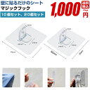 強力粘着シート 粘着フック 小物掛け 送料無料【マジックフック 10個セット 20個セット】防水仕様 直角フック 耐荷重約10KG 絵画や額縁掛けにも最適【no...