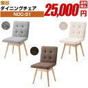 ダイニングチェア【NOC-31BR GY IV】組み立て式 東谷