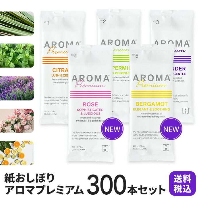 紙おしぼり 厚手 おしゃれ かわいい 使い捨て 花柄 おしぼり 【 300本セット アロマプレミアム 】 当店オリジナル 送料無料 国産 高級 日本製 不織布 (ギフト 贈り物 プレゼント 来客用 ウェットティッシュ ) (業務用 丸型 平型 厚手 大判 不織布 )