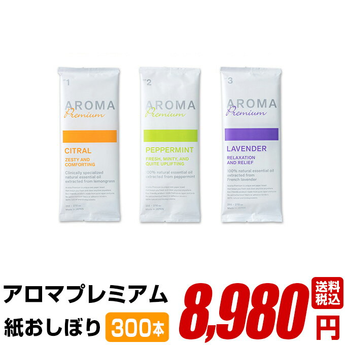紙おしぼり 厚手 おしゃれ かわいい 使い捨て 花柄 おしぼり 【 300本セット アロマプレミアム 】 当店オリジナル 送料無料 国産 高級 日本製 不織布 (ギフト 贈り物 プレゼント 来客用 ウェットティッシュ ) (業務用 丸型 平型 厚手 大判 不織布 )のサムネイル