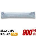 【紙おしぼり 銀のおしぼり 30cm×30cm 18本】 抗ウイルス抗菌 使い捨て 大判 厚手 送料無料 高級 不織布