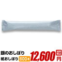 【紙おしぼり 銀のおしぼり 30cm×30cm 600本】 抗ウイルス抗菌 使い捨て 大判 厚手 送料無料 高級 不織布