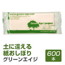 紙おしぼり 厚手 おしゃれ かわいい 使い捨て 花柄 おしぼり 【 600本セット グリーン・エイジ 】 当店オリジナル 送料無料 国産 高級 日本製 不織布 ...