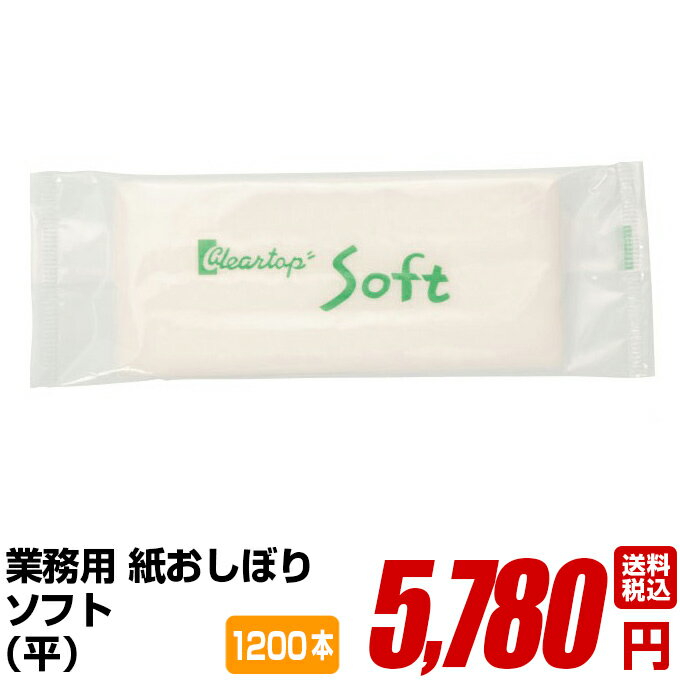 紙おしぼり 厚手 おしゃれ かわいい 使い捨て 花柄 おしぼり 【 1200本 セット ソフト 平型 45g 】 当..